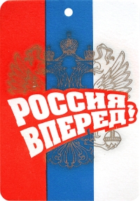 Освежитель воздуха "Флаг Россия" AutoStandart 105019