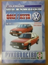 VW Golf II Jetta 84-93 дизель 0412