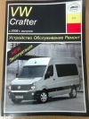 Книга VW Crafter 06- P1249